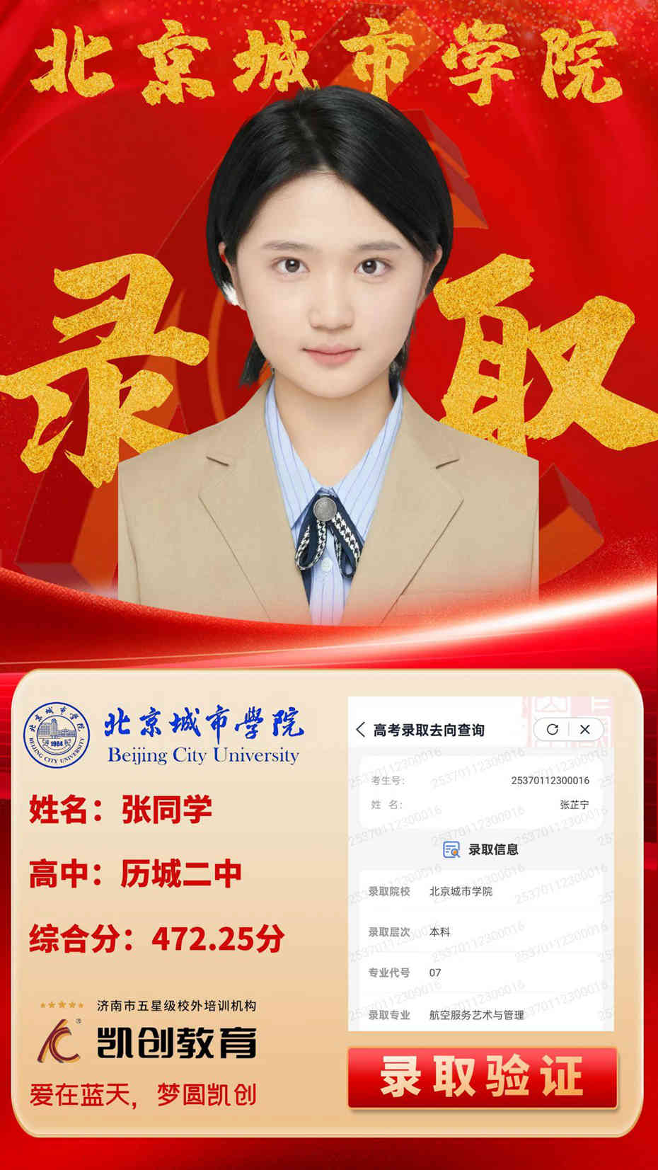 凯创教育2025届本科录取成绩(图172)