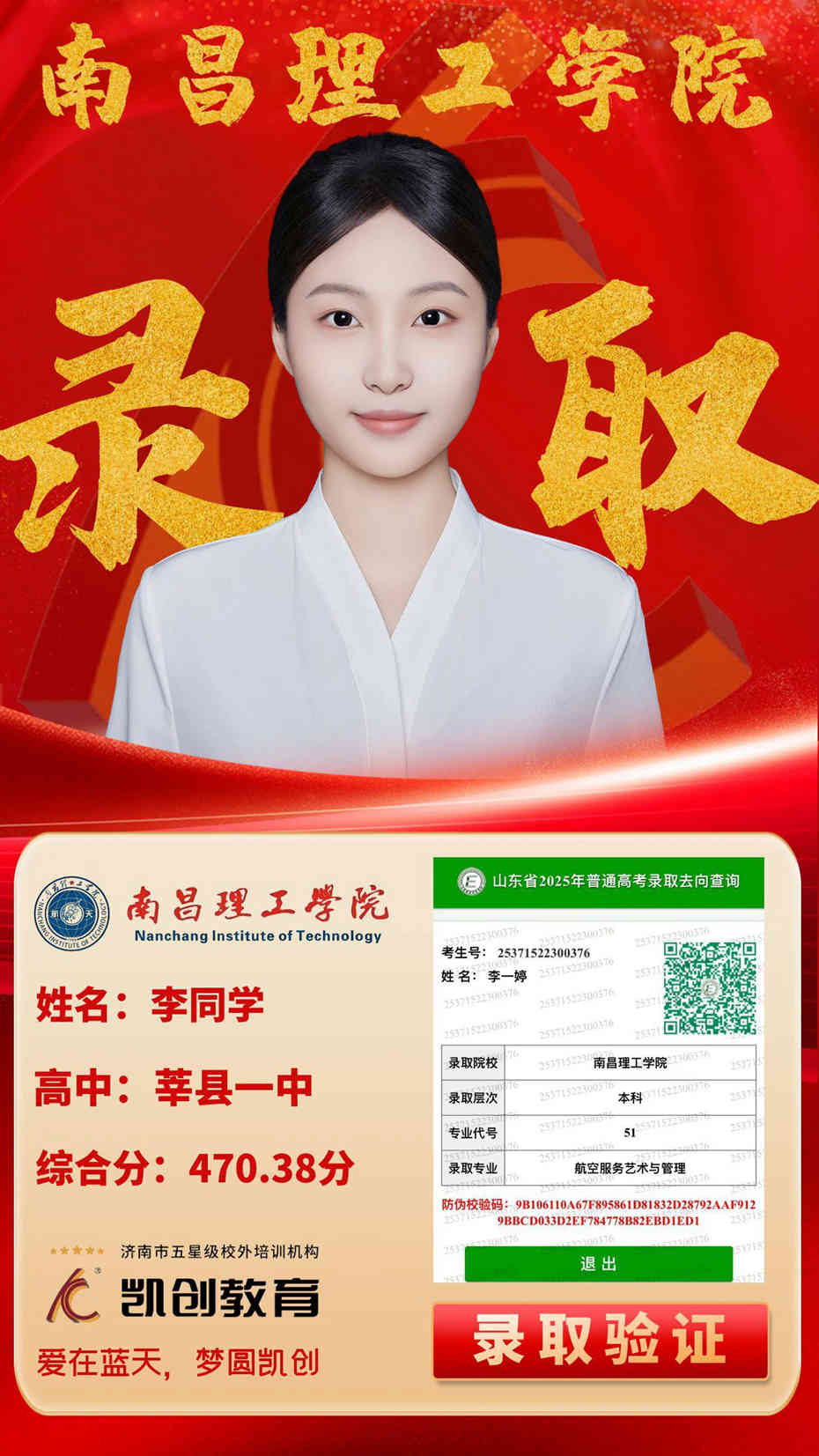 凯创教育2025届本科录取成绩(图174)