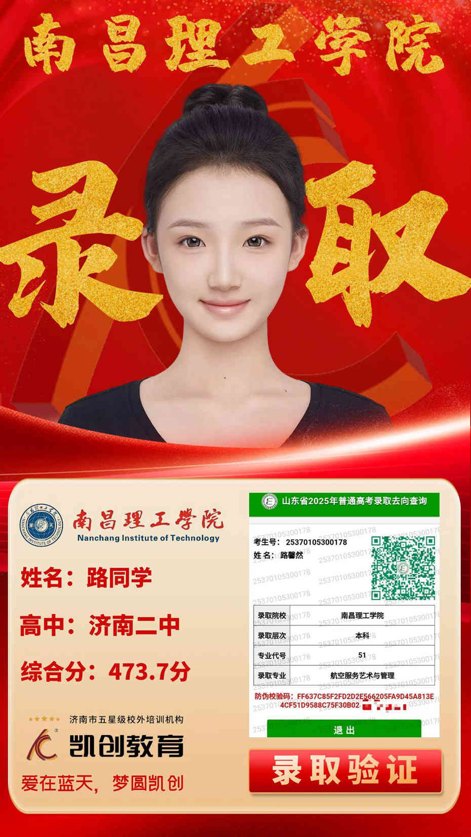 凯创教育2025届本科录取成绩(图175)