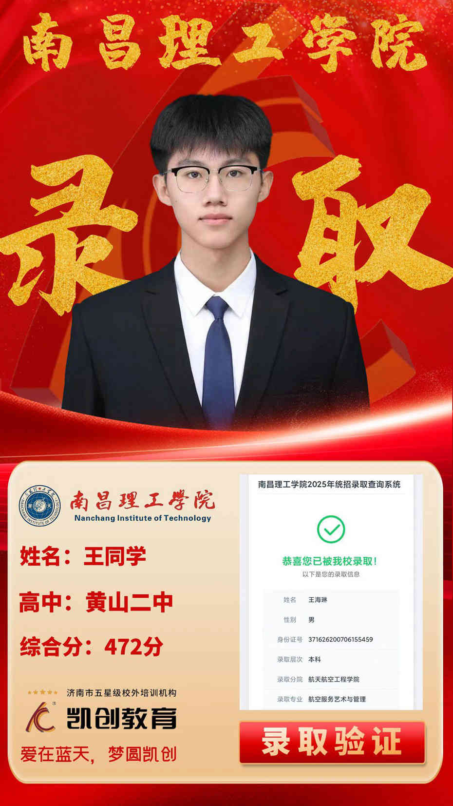 凯创教育2025届本科录取成绩(图176)