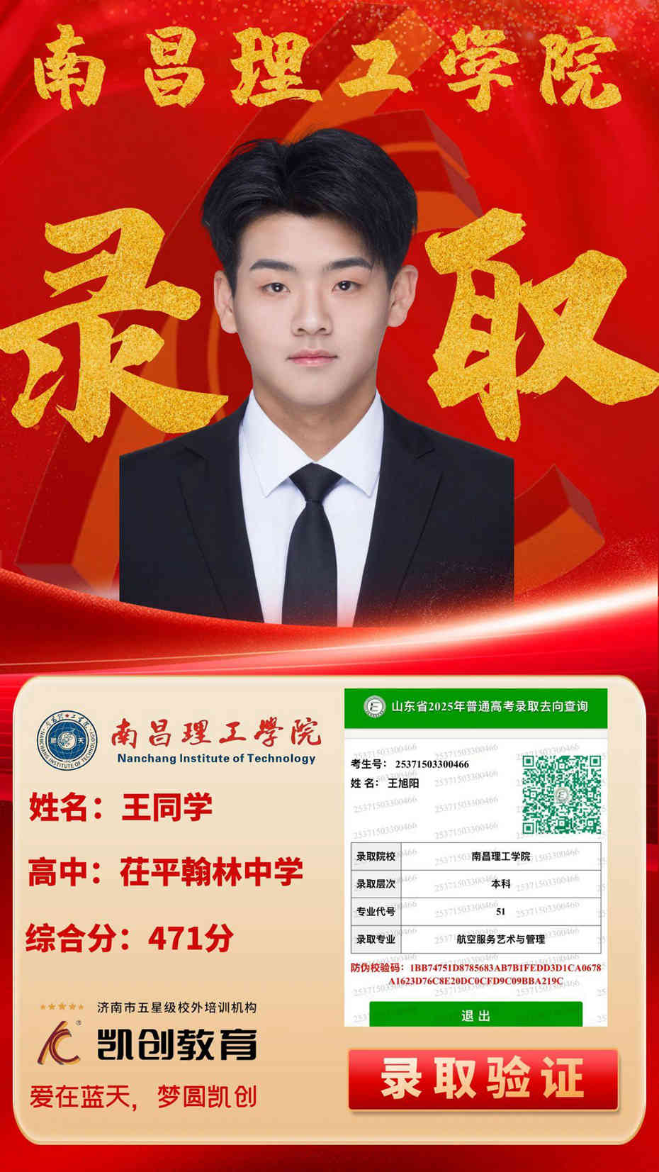 凯创教育2025届本科录取成绩(图177)