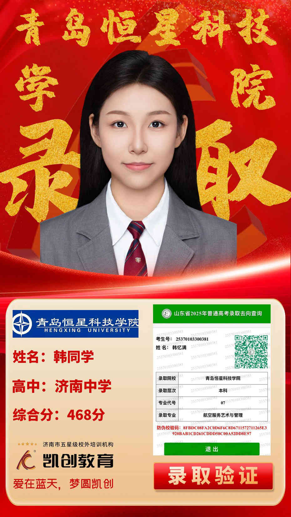凯创教育2025届本科录取成绩(图178)