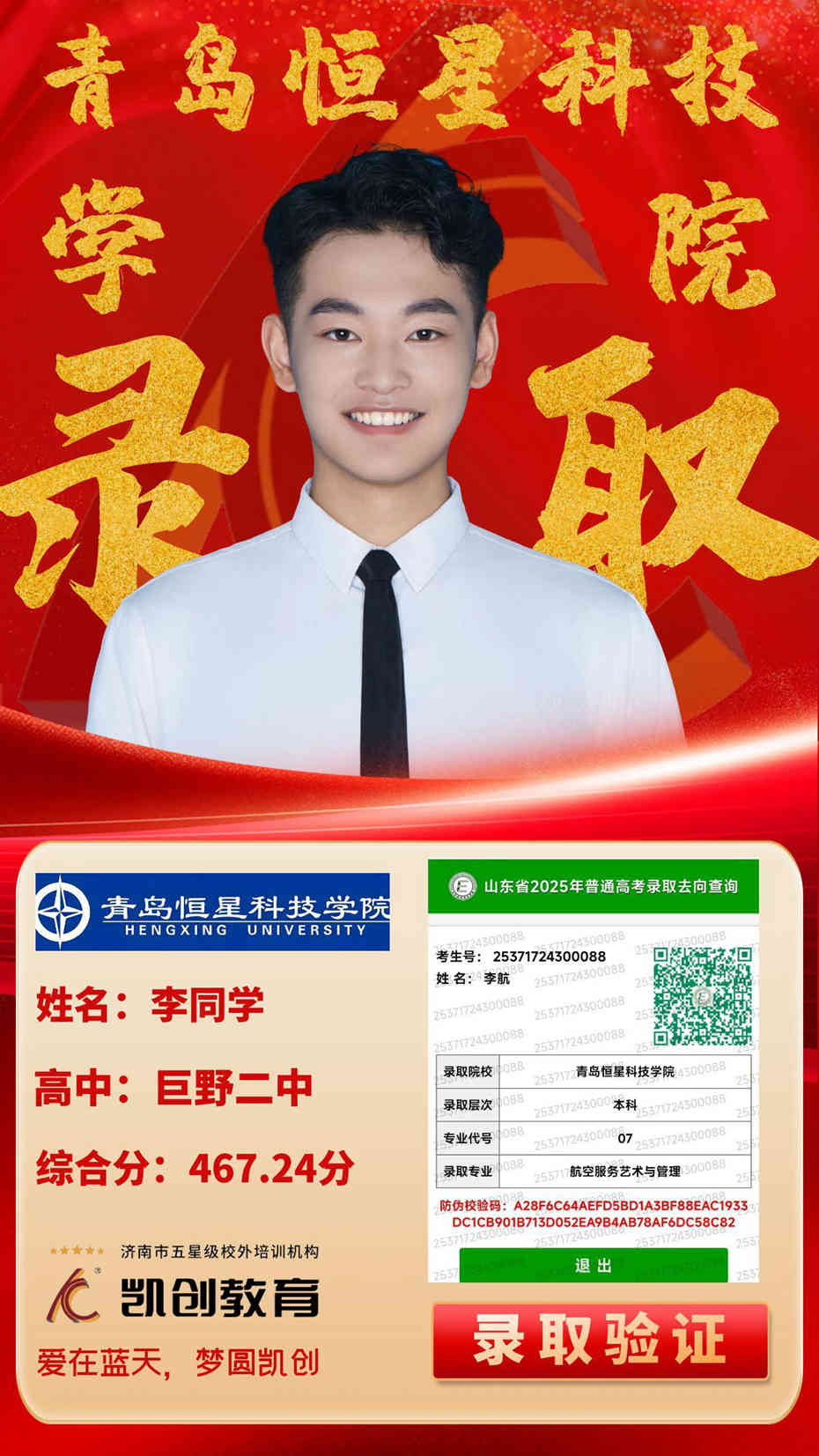 凯创教育2025届本科录取成绩(图179)