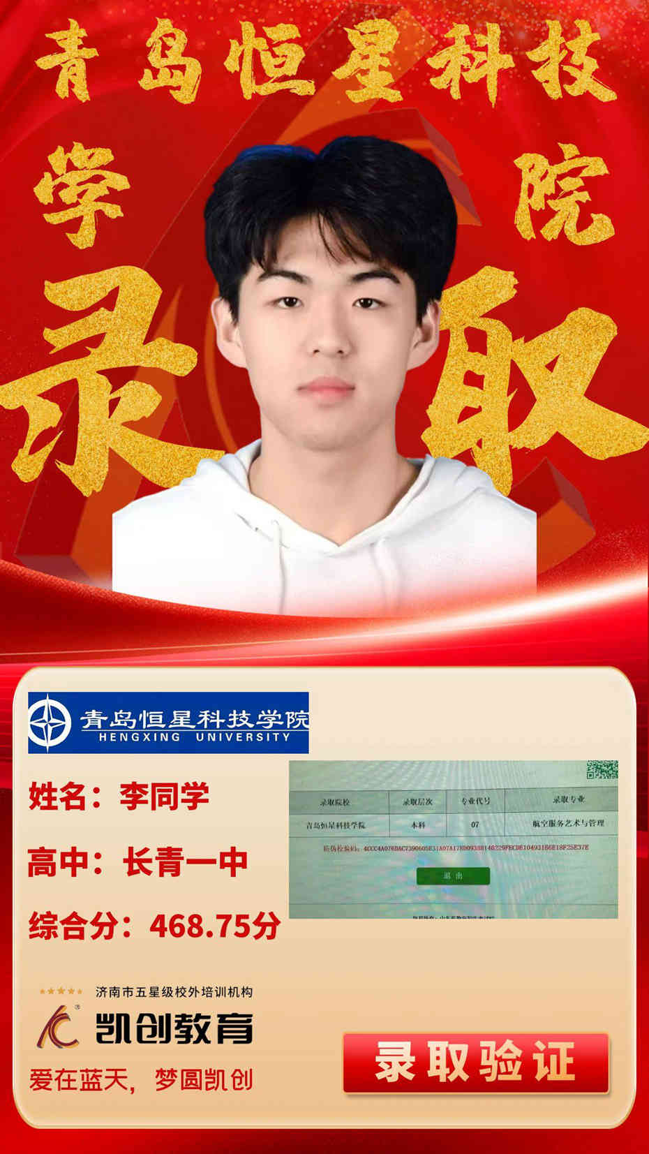 凯创教育2025届本科录取成绩(图180)