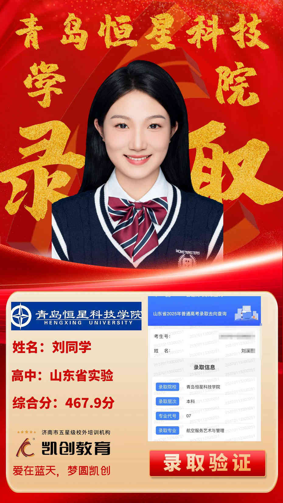 凯创教育2025届本科录取成绩(图181)