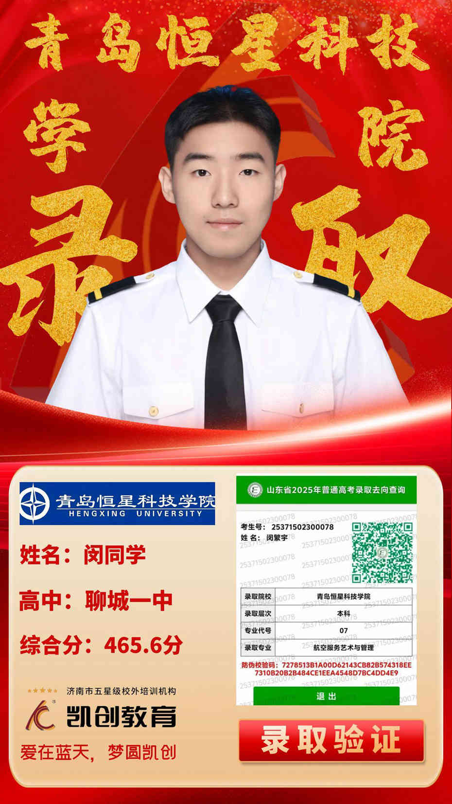 凯创教育2025届本科录取成绩(图182)