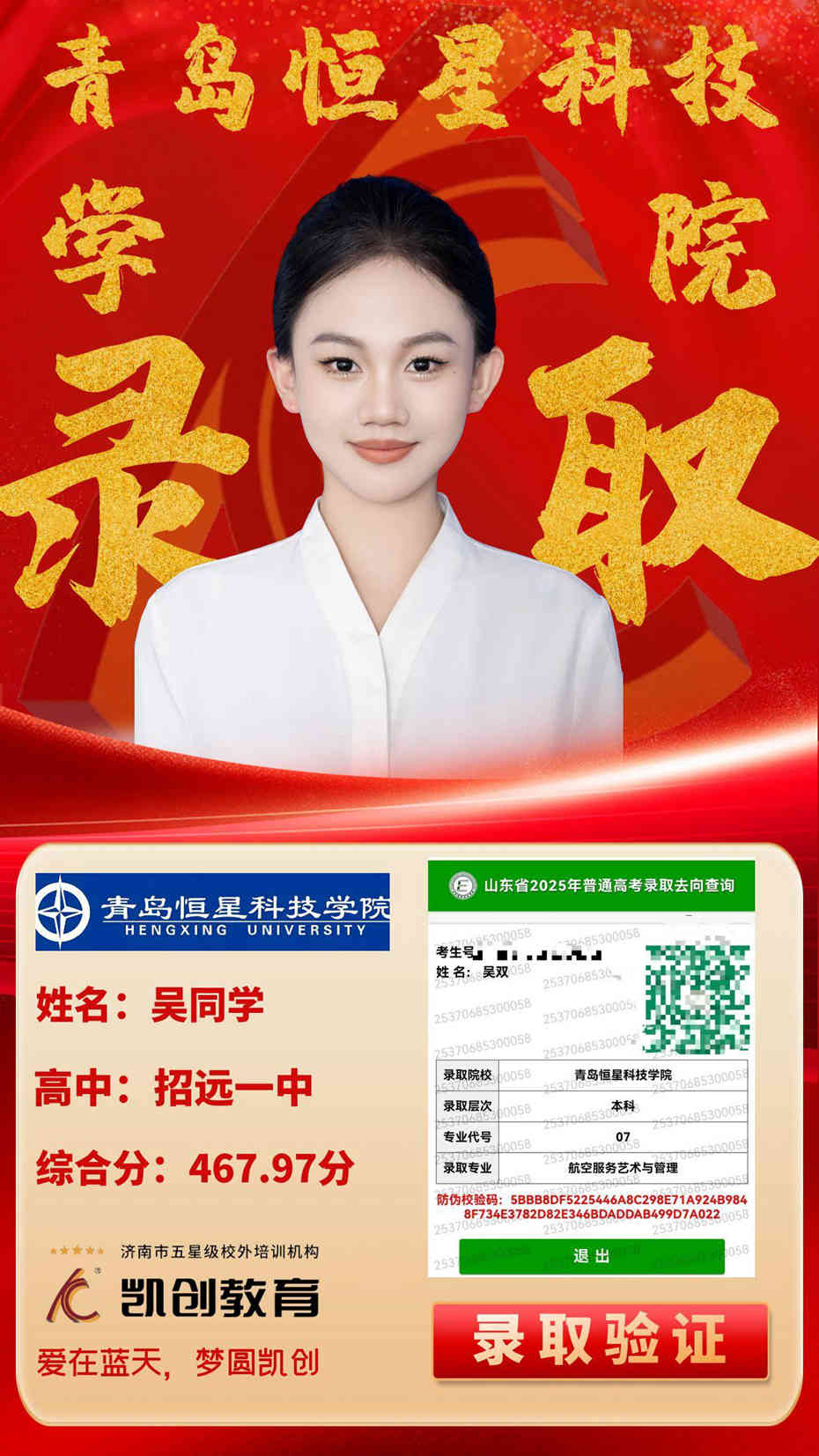 凯创教育2025届本科录取成绩(图183)