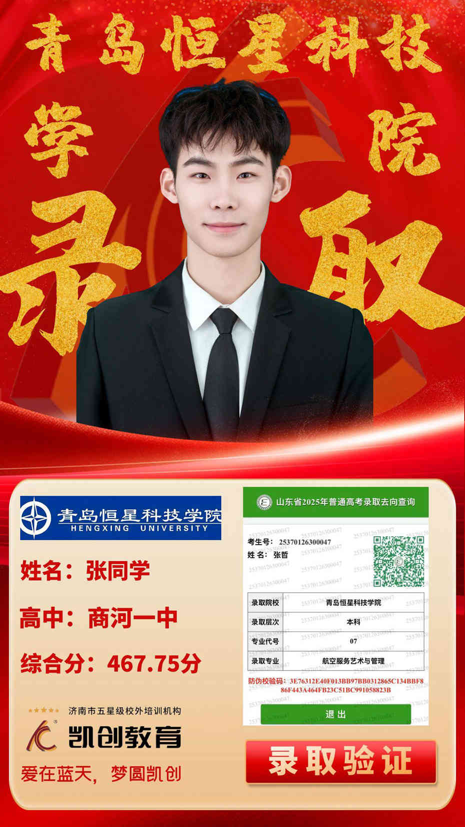 凯创教育2025届本科录取成绩(图184)