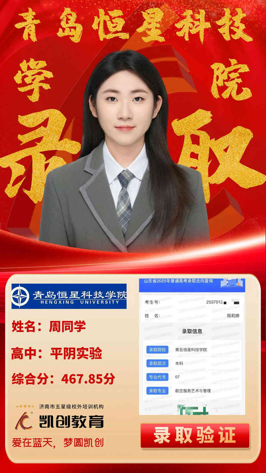 凯创教育2025届本科录取成绩(图185)
