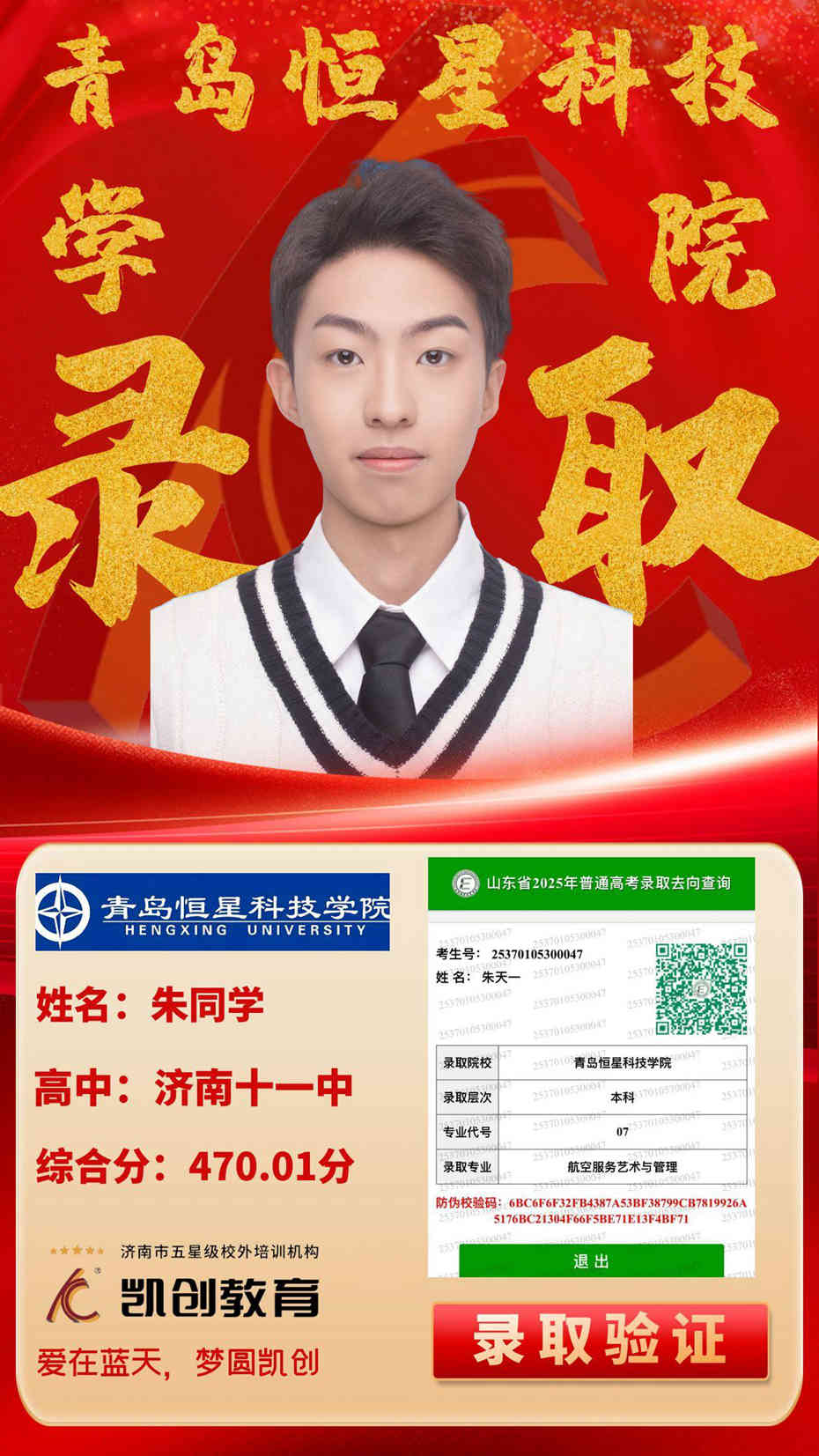 凯创教育2025届本科录取成绩(图186)