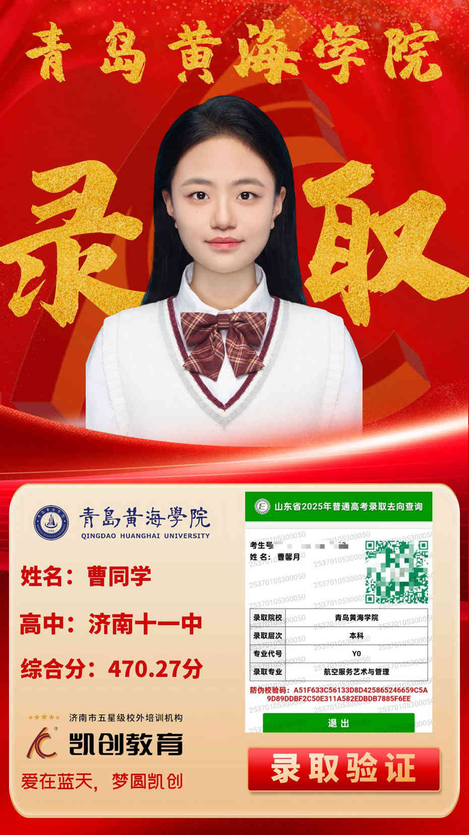 凯创教育2025届本科录取成绩(图187)
