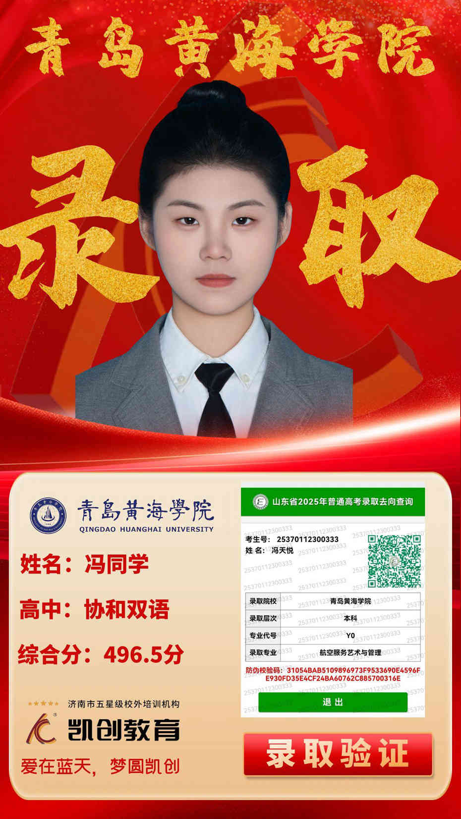 凯创教育2025届本科录取成绩(图188)