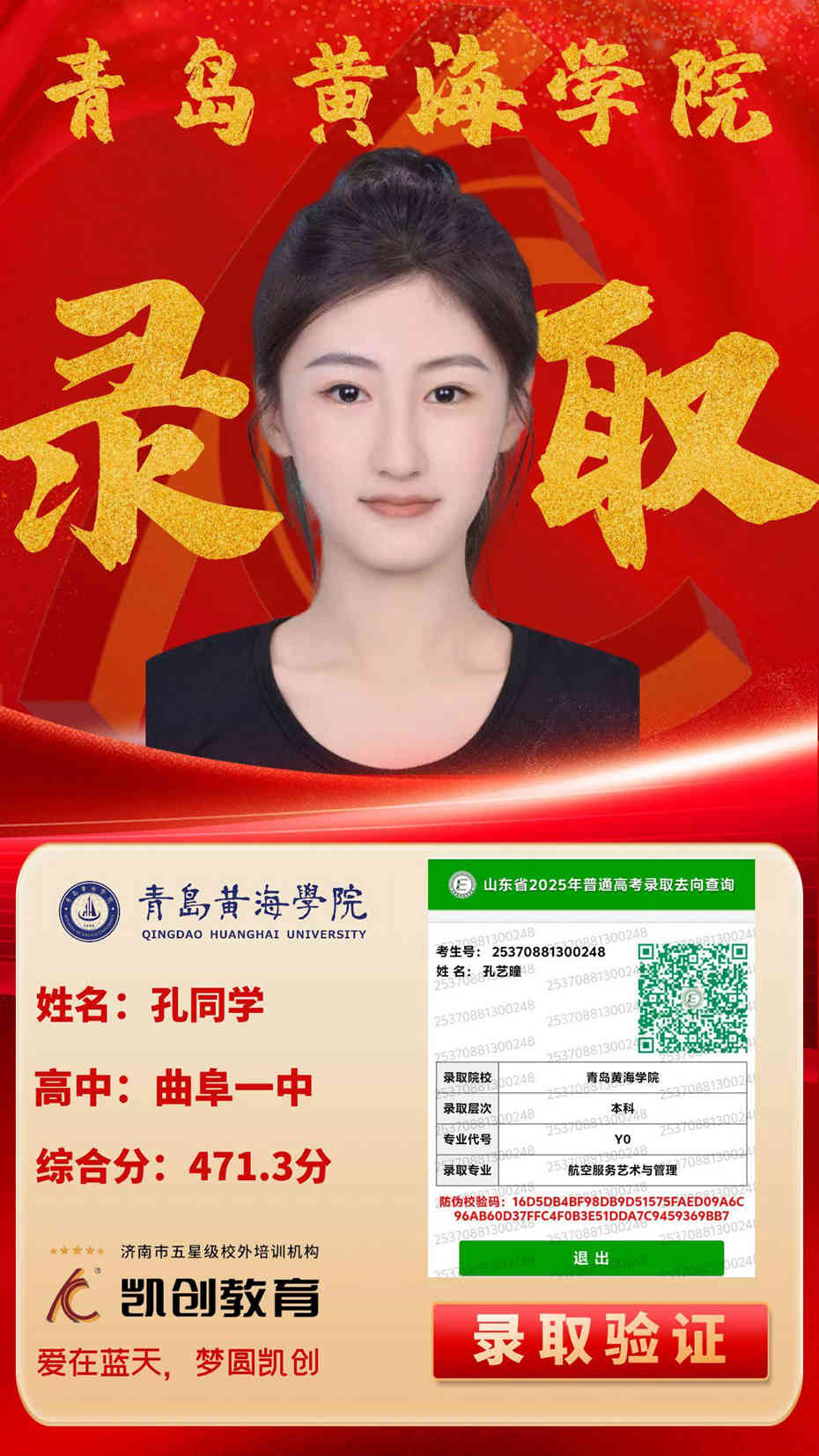凯创教育2025届本科录取成绩(图189)