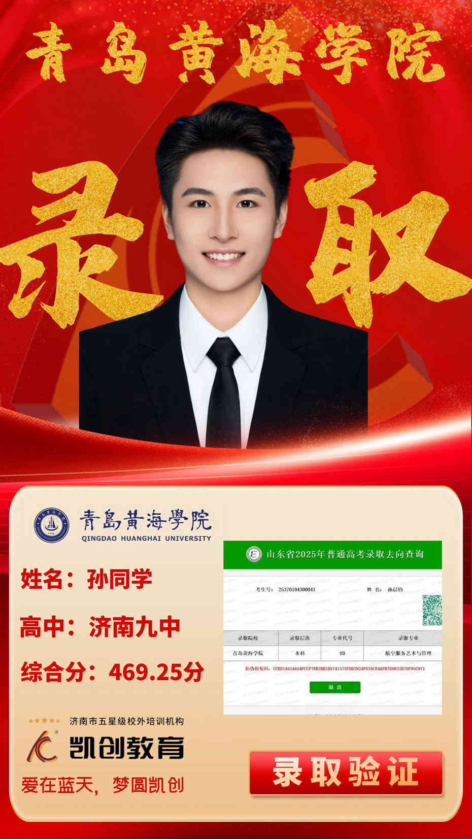 凯创教育2025届本科录取成绩(图190)
