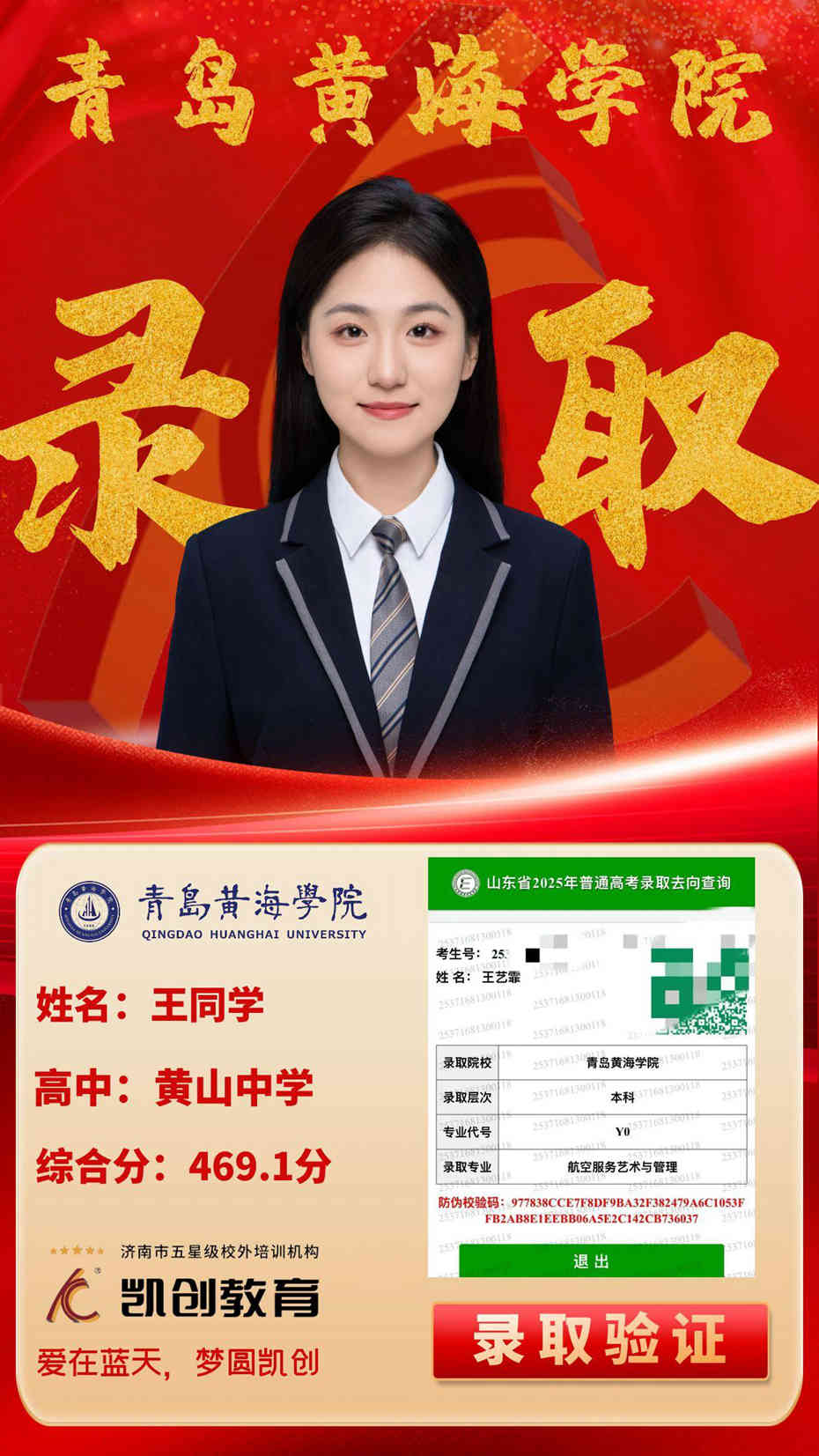 凯创教育2025届本科录取成绩(图191)
