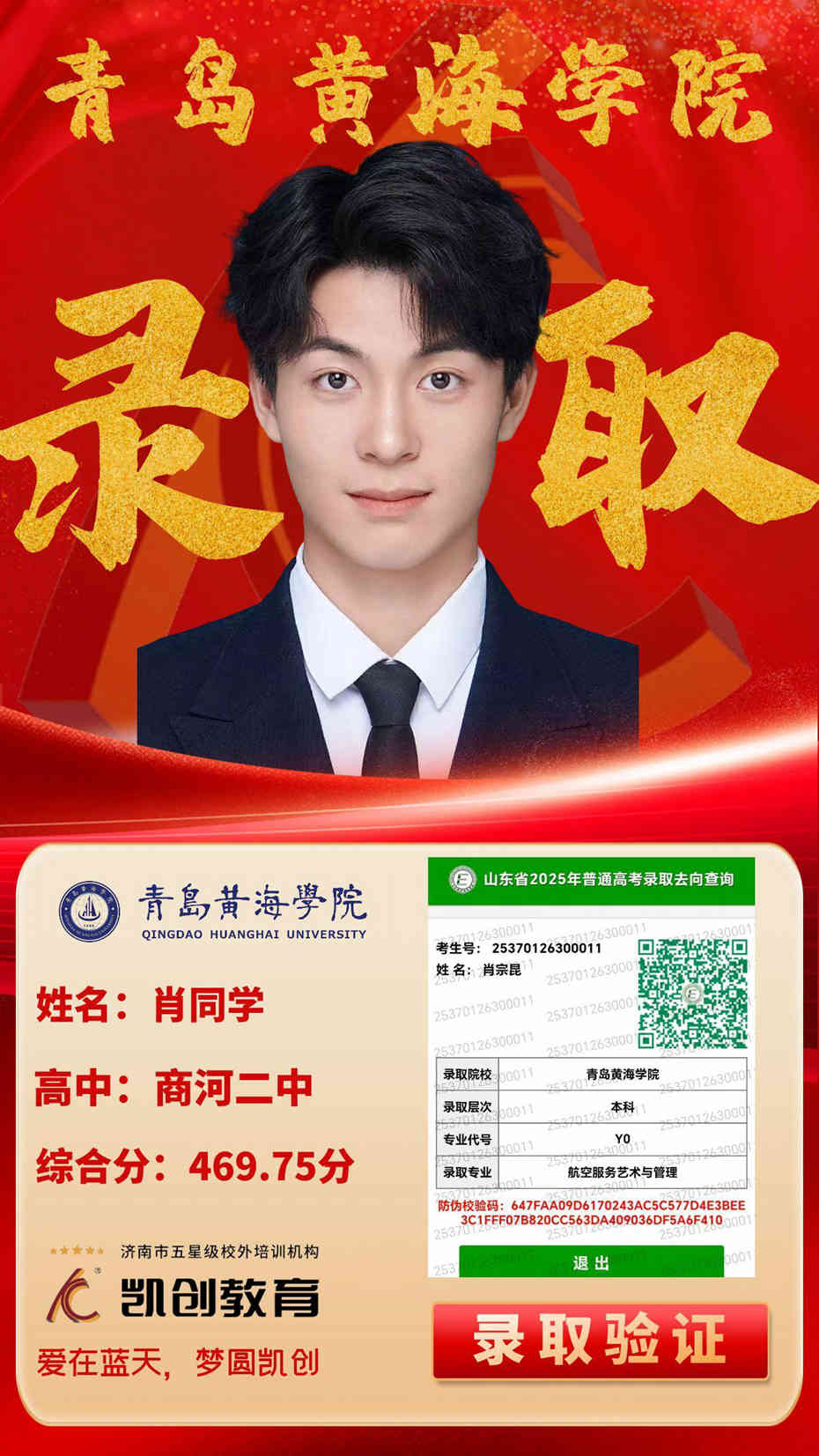 凯创教育2025届本科录取成绩(图192)