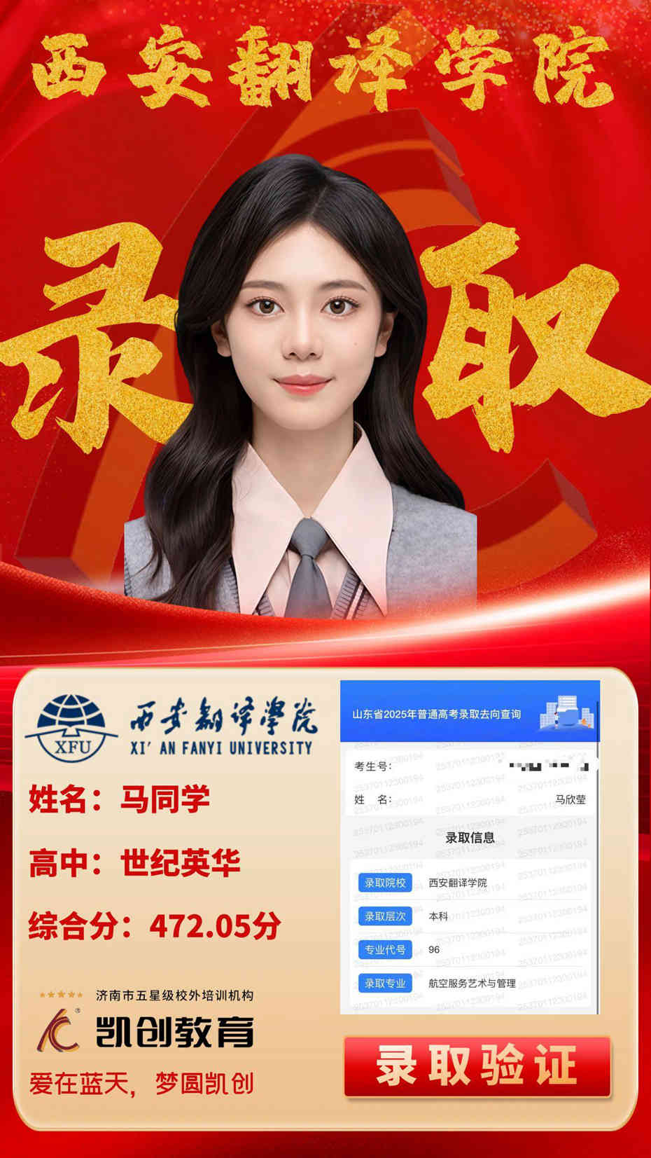 凯创教育2025届本科录取成绩(图207)