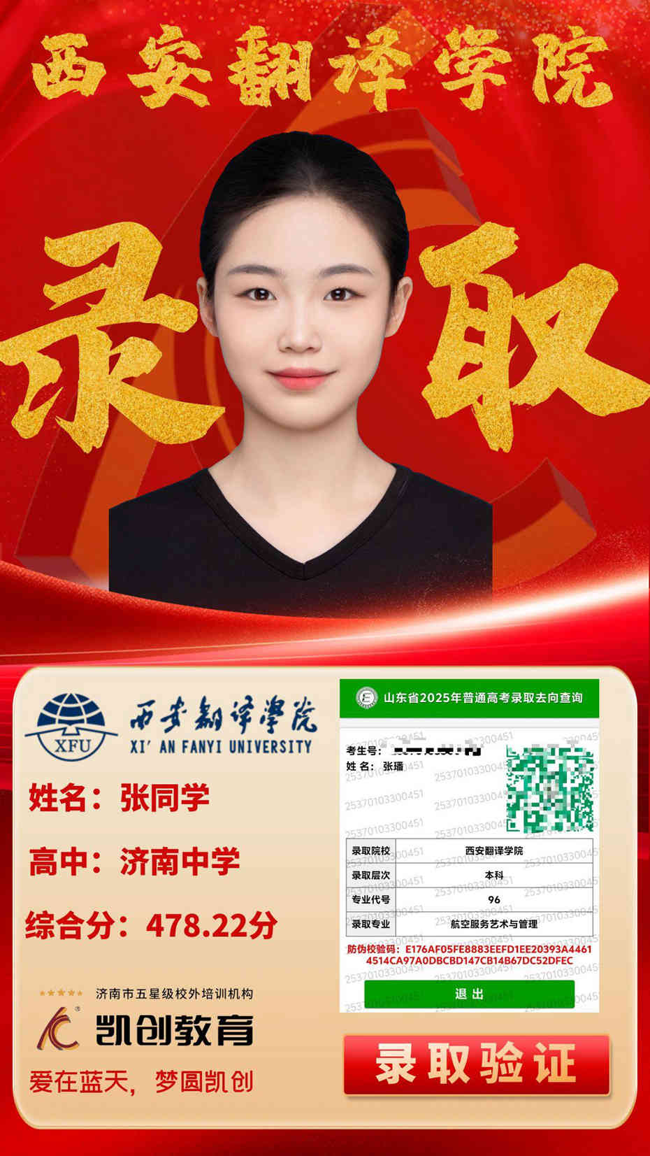 凯创教育2025届本科录取成绩(图210)