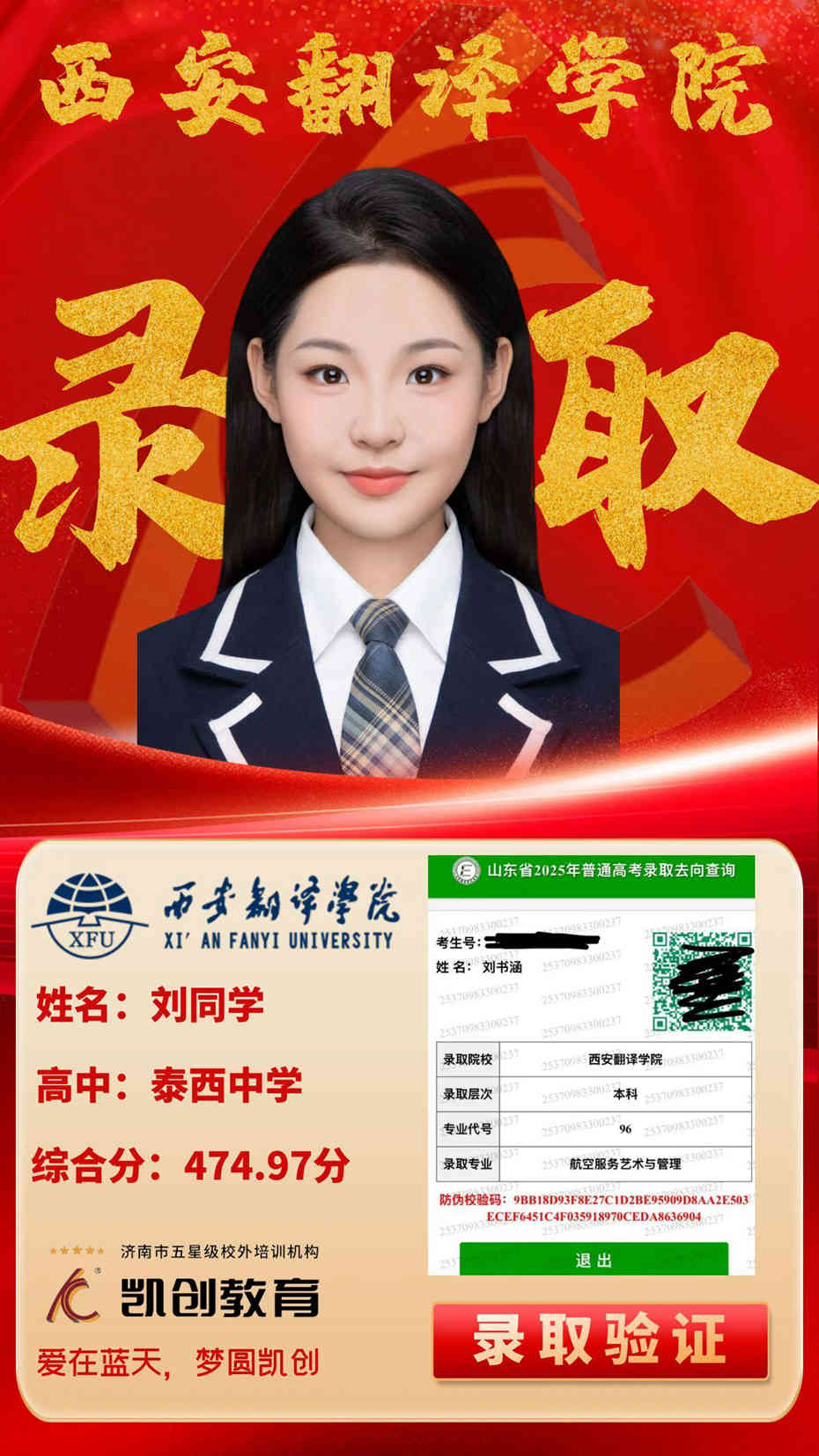 凯创教育2025届本科录取成绩(图209)