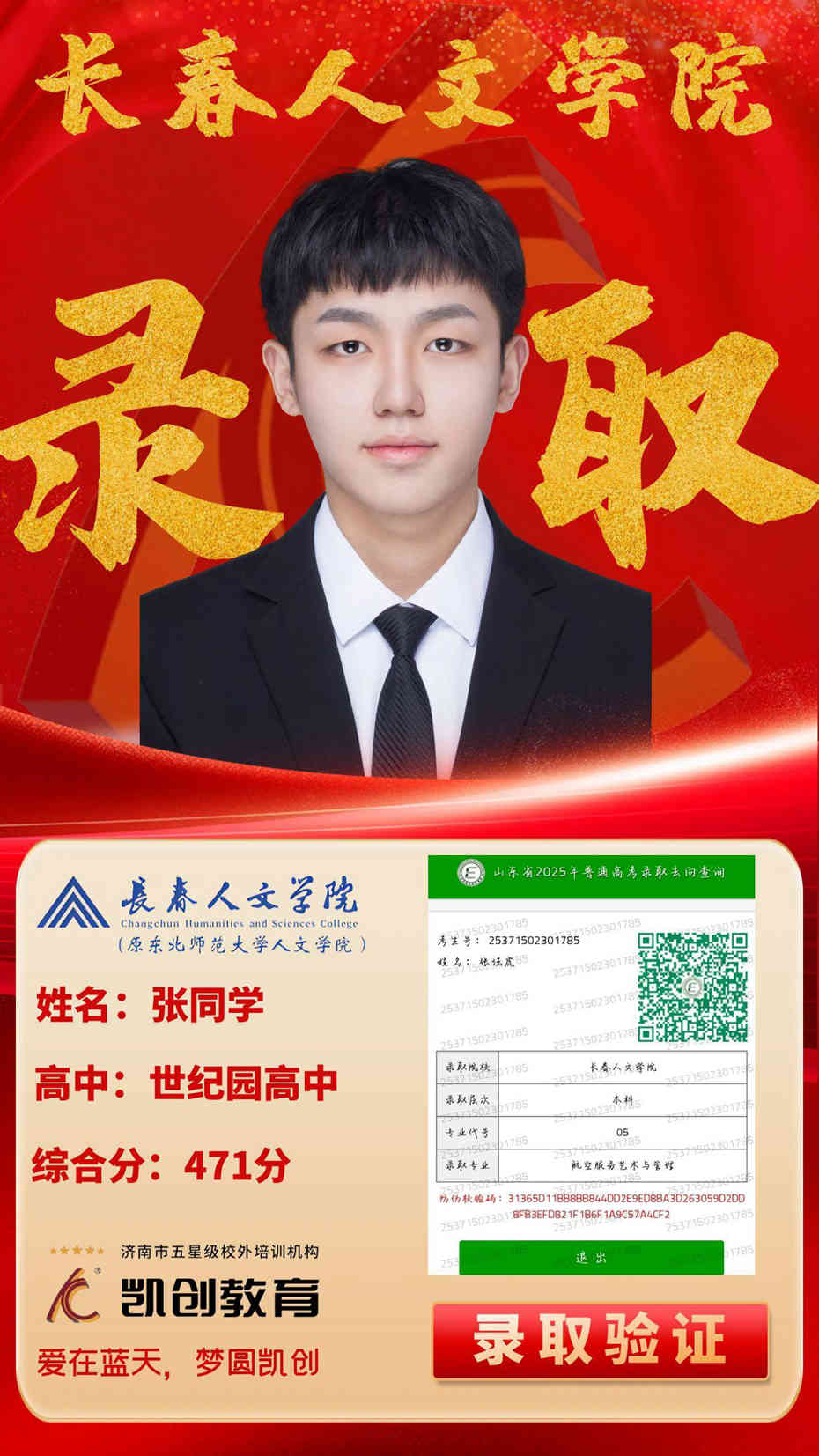 凯创教育2025届本科录取成绩(图211)